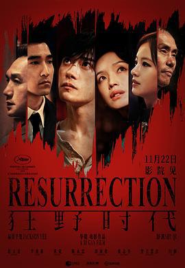狂野时代 (2025)海报