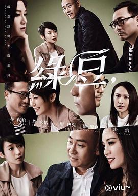玛嘉烈与大卫 绿豆 瑪嘉烈与大衛 绿豆 (2016)海报