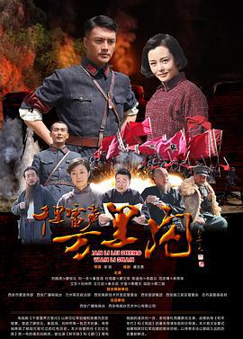 千里雷声万里闪 (2016)海报