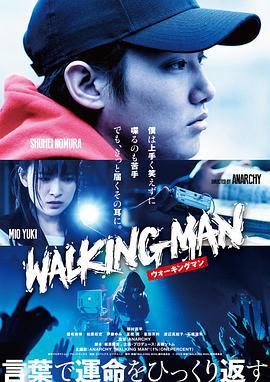 嘻哈翻转人生 WALKING MAN ウォーキング・マン (2019)海报