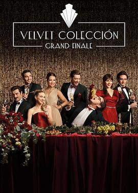 天鹅绒坊之情缘再续：大结局 Velvet Colección: Grand Finale (2020)海报