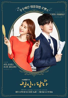 触及真心 진심이 닿다 (2019)海报