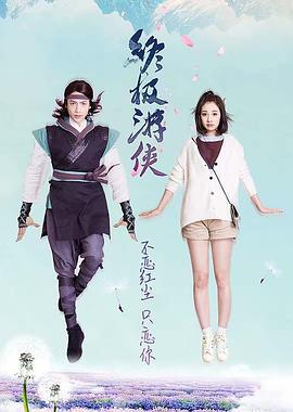 终极游侠 (2016)海报