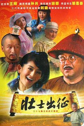 壮士出征 (2008)海报