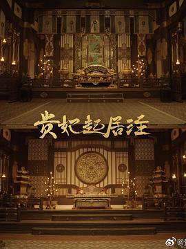 借宁安 (2024)海报