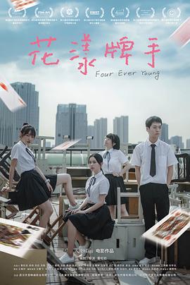 花漾牌手 (2023)海报