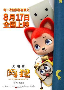 阿狸 (2024)海报