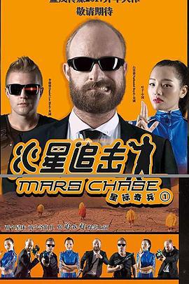 火星追击 (2018)海报