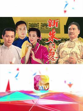 新朱门怨 (1993)海报