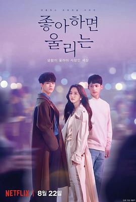喜欢的话请响铃 第二季 좋아하면 울리는 시즌2 (2021)海报