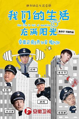 我们的生活充满阳光 (2019)海报