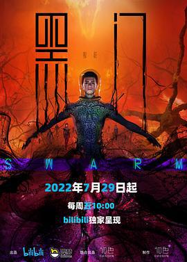 黑门 (2022)海报
