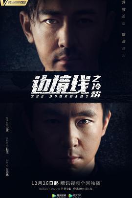 边境线之冷焰 (2019)海报