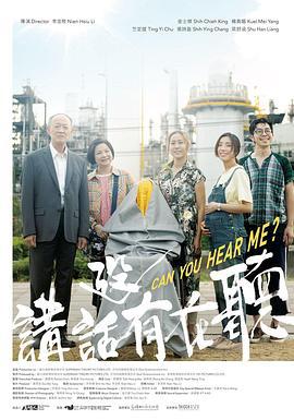讲话没有在听 講話沒有在聽 (2021)海报