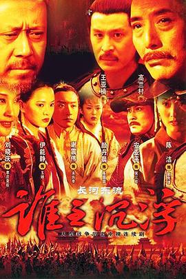 长河东流 (2008)海报
