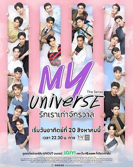 我的宇宙 Y-UNIVERSE (2023)海报