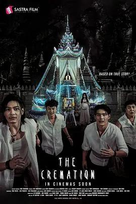 火葬 The Cremation (2025)海报