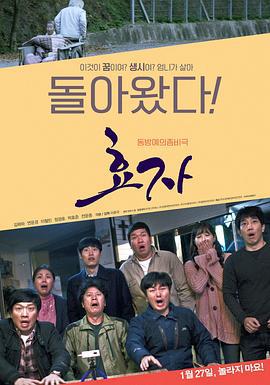 孝子 효자 (2022)海报