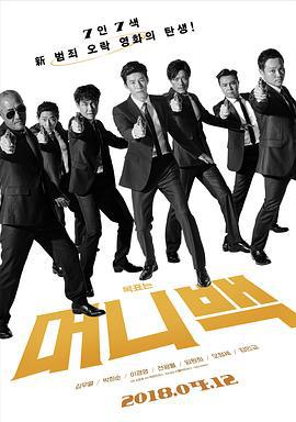 钱袋 머니백 (2018)海报