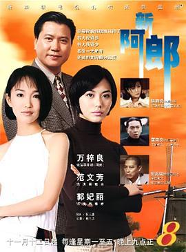 一路风尘 一路风塵 (1996)海报