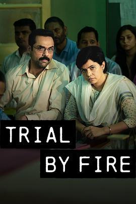 火之审判 Trial by Fire (2023)海报