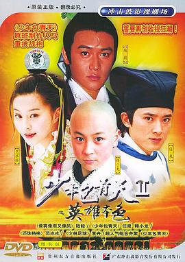 少年包青天2 少年包青天Ⅱ (2001)海报