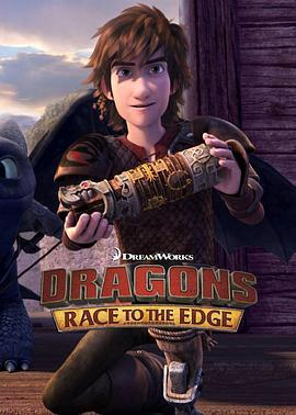 驯龙记：飞越边界 第一季 Dragons: Race to the Edge Season 1 (2015)海报