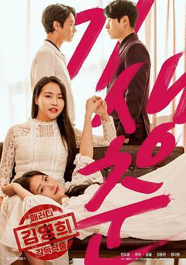 寄生春 기생춘 (2021)海报