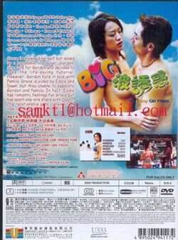 big波诱惑海报