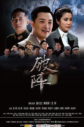 破阵 (2015)海报