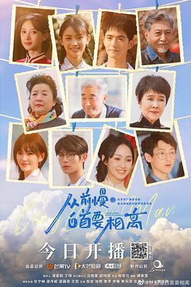 从前慢·白首要相离 (2022)海报