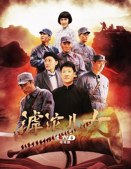 滹沱儿女 (2018)海报