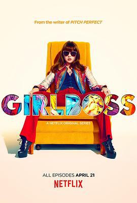 妹子老板 Girlboss (2017)海报