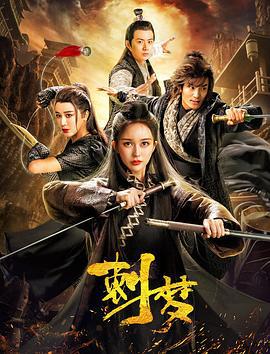 刺梦 (2019)海报