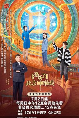 登场了！北京中轴线 (2022)海报