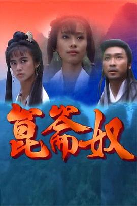 昆仑奴 崑崙奴 (1994)海报
