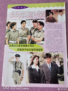 法本无情 (1990)海报