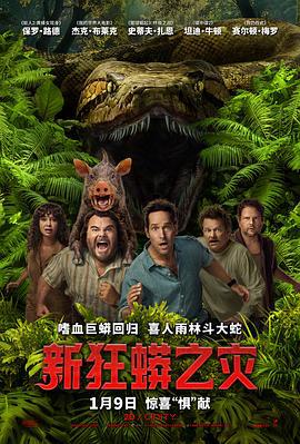 新狂蟒之灾 Anaconda (2025) qiang_xian_ban海报