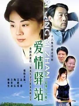 你在哪里逗留 (1997)海报