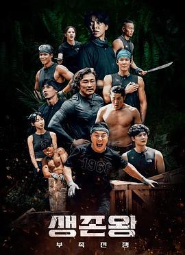 生存王：部落战争 생존왕: 부족전쟁 (2024)海报