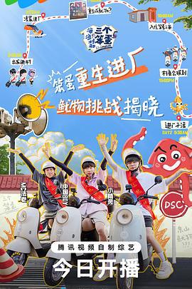 海、渔村和三个笨蛋 (2024)海报