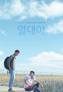 热带幻夜 열대야 (2018)海报