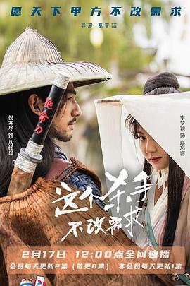 这个杀手不改需求 (2022)海报