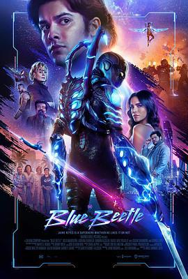 蓝甲虫 Blue Beetle (2023)海报