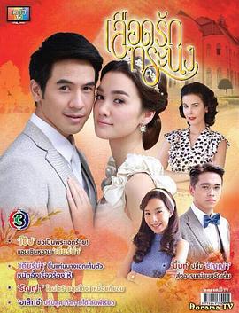焚心傲情 เลือดรักทระนง (2016)海报