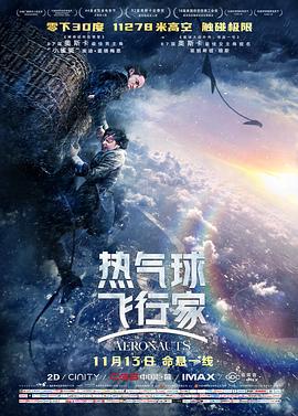 热气球飞行家 The Aeronauts (2019)海报