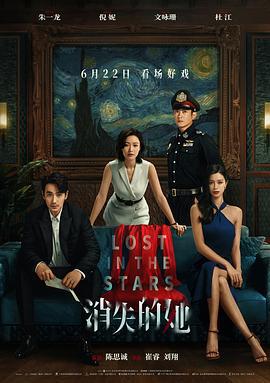 消失的她 (2022) tc海报
