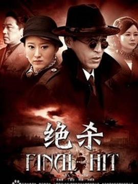 绝杀 (2012)海报