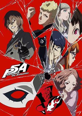 女神异闻录5 动画版 Dark Sun… PERSONA5 the Animation Dark Sun… (2018)海报