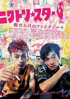 鸡星 ニワトリ★スター (2018)海报